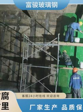 玻璃钢乙烯基施工防腐环氧树脂衬里防腐工程管道污水池防腐衬里