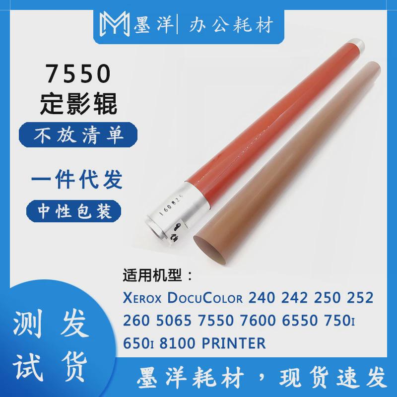 适用施乐Xerox7550i700700i770550560定影上辊加热膜