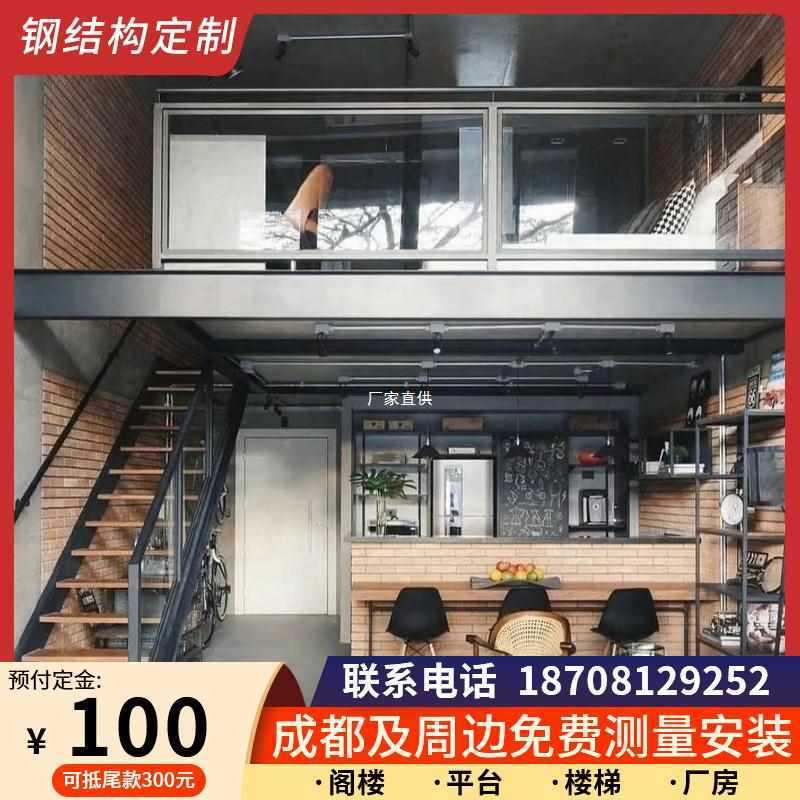 阁楼搭建平台混泥土成都工字钢阁楼平台室内外槽钢隔层楼梯钢结构