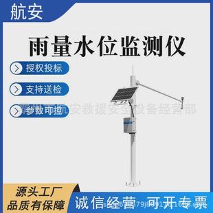 水文监测站河流防汛水位雨量站监测仪雨自动水雨量水位监测仪