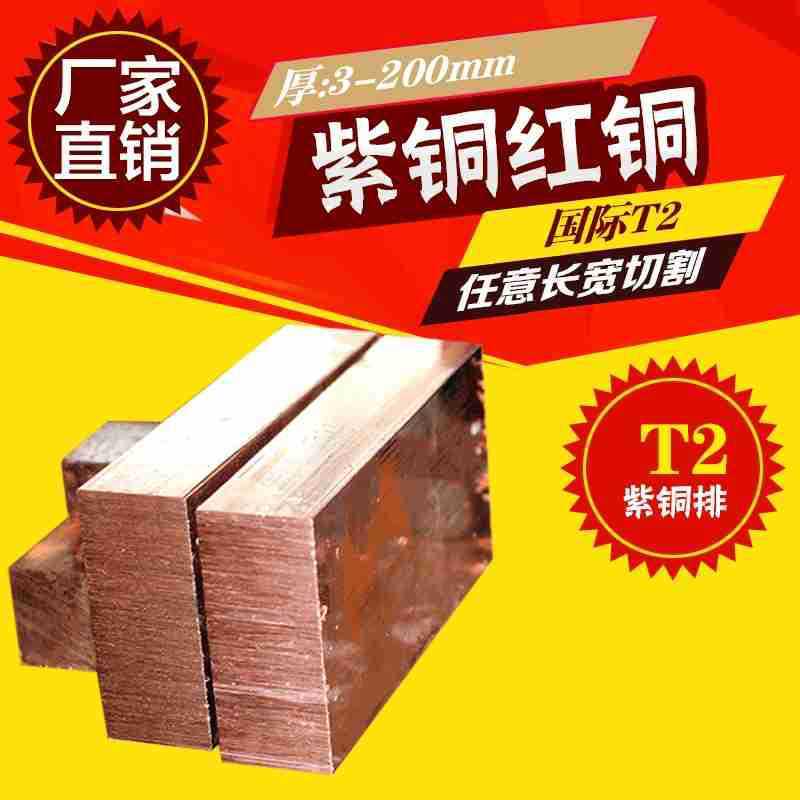 c1100攻铜条零切接地t2紫铜排锻打铜块加工定制打孔红牙薄片折弯