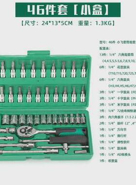 xl6z46件套套筒扳手汽修工具大全修车工具套装小飞快速工具一套工