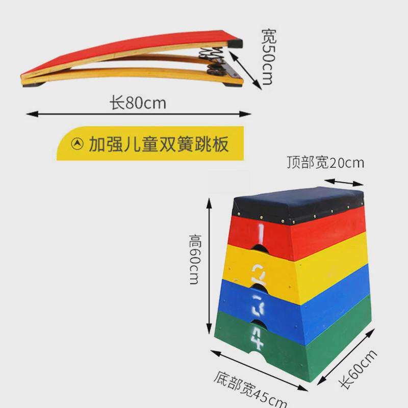 幼儿园跳马组合山羊跳鞍马跳箱踏板可调节训练器材儿童体育器材