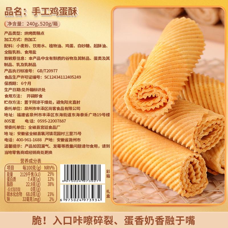 手工鸡蛋酥老式鸡蛋卷酥脆饼干整箱办公室解馋小零食小吃休闲食品