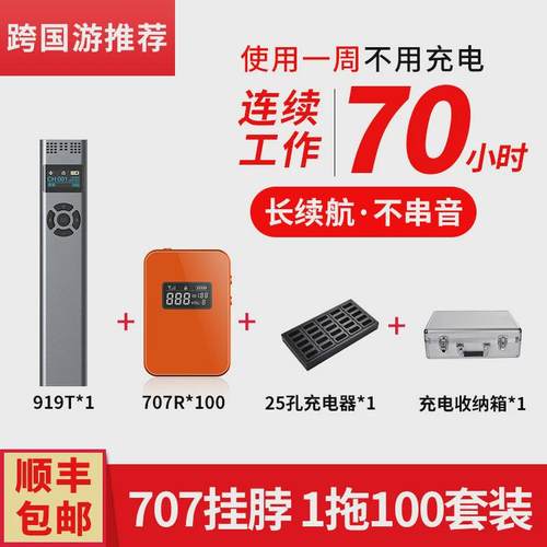 比西特707r超长待机款导游无线讲解器一对多导游讲解器无线解说器