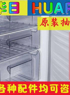 包邮杭州华日HUARI冰箱冷冻抽屉原厂隔盒子密封条瓶座密封盒搁物