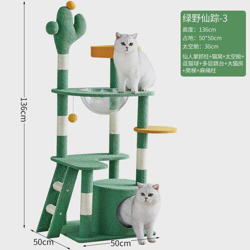 仙人掌猫爬架剑麻绳猫窝猫树一体小型不跳台猫占地猫架子猫咪用品