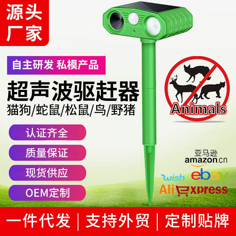 쥐 박쥐 야생 고양이 뱀 개 족제비 및 퇴치제를 퇴치하는 야외 고양이 구충제 오래 지속되는 태양광 초음파