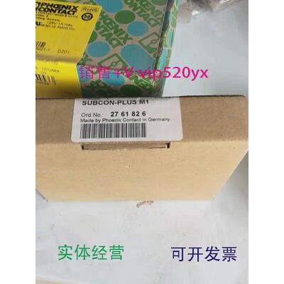 现货供应2761826菲尼克斯phoenix全新现货凤凰进口SUBCON-PLUSM1