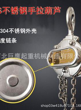 hss型304不锈钢手拉葫芦倒链起化工煤矿小吊机