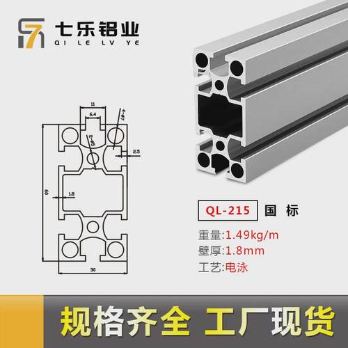 工业铝合金型材电泳3060铝材标准型流水线发开模定制3060铝型材