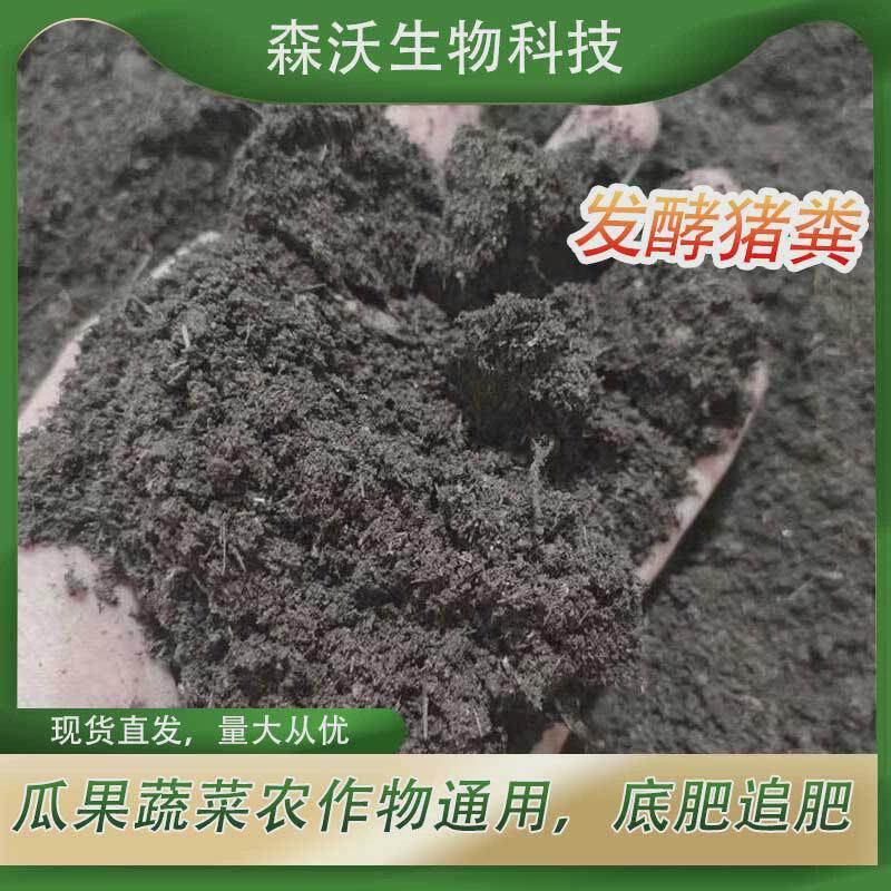 有机肥发酵猪粪肥料有机肥营养土花卉果蔬通用型发酵猪粪肥料