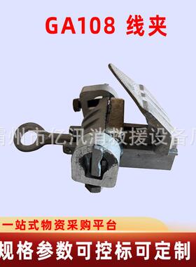 ga-108猴头美式10kv高压带电作业线夹ga-103线夹引流接火105电力