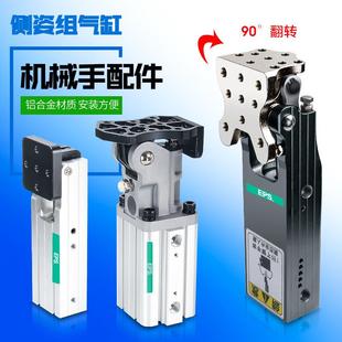 90度翻转 机械手配件齿条侧姿组 40天行气缸侧资组BC 40x40