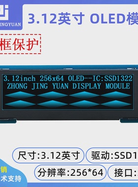 3.12寸OLED显示屏3.2寸oled25664 oled屏ssd1322串口屏3.1 oled屏