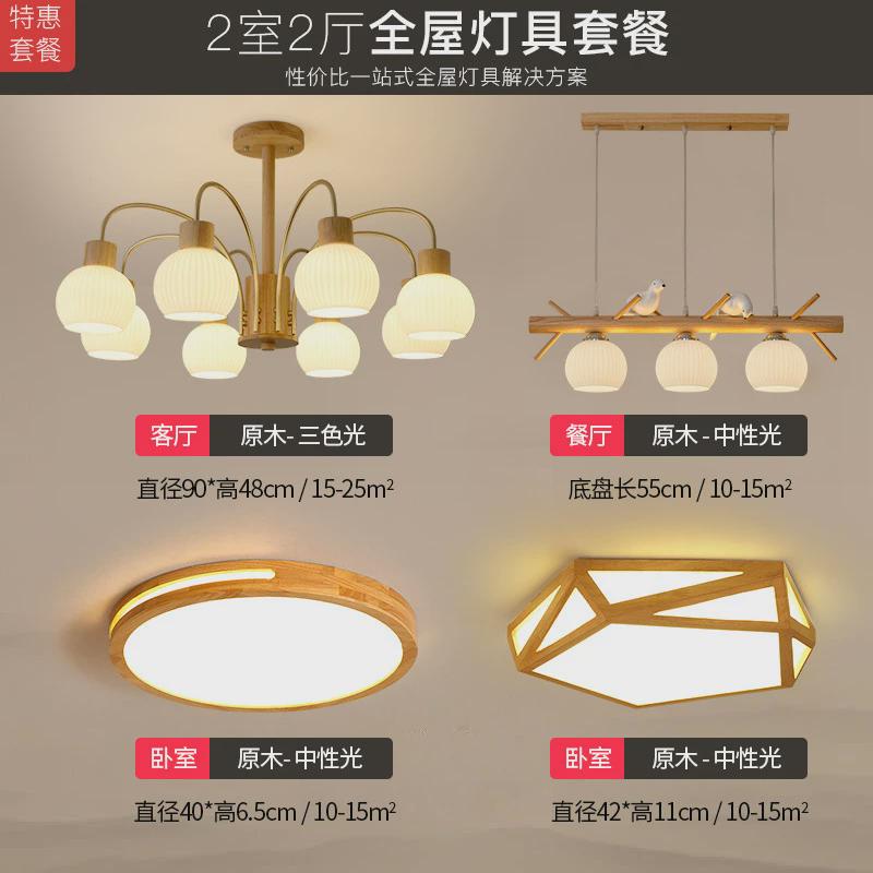 北欧客厅主风灯简约现代奶油风中古吊灯日式原木灯具全屋套餐组合