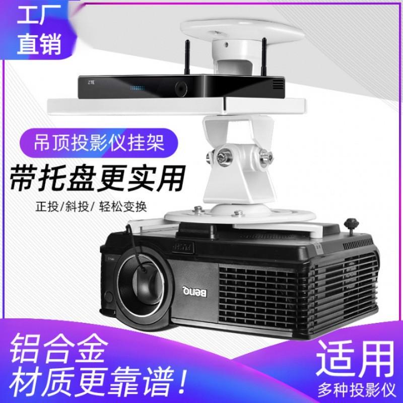 明基投影仪支架吊架吸吊顶机顶盒子万向通用铝合金托盘投影机架子图片