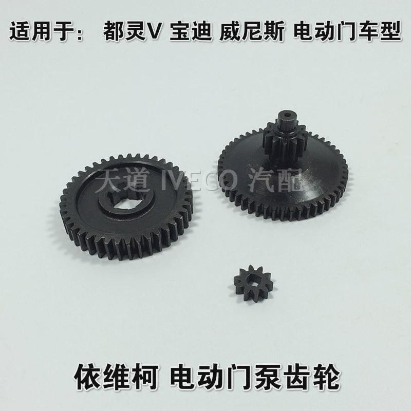 南京依维柯电动门门泵齿轮都灵V宝迪威尼斯电动门泵齿轮内部齿轮