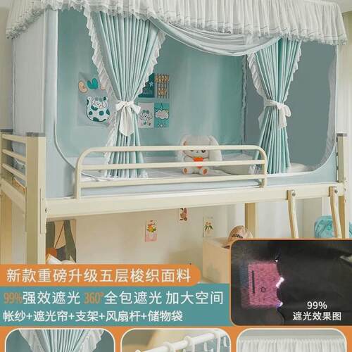 公主风遮光床帘大学生蚊帐宿舍床帘一体式单人住校全包遮光帘子