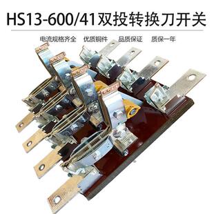 600a两路刀开关转换刀闸 41电源三相四线双投旋转式 hs13bx 600