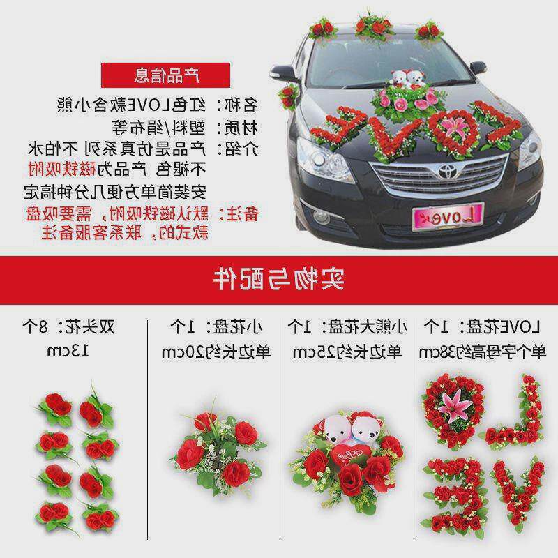 婚车装饰全套车头花结婚用品主车副车布置套装车花车队车贴拉花.