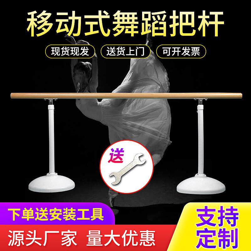 移动式成人家用专业升降式舞蹈把杆舞蹈房学校体育健身器材用品