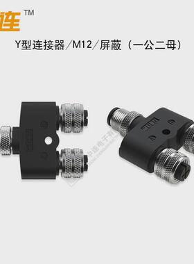 热销中连M8/M123芯-12芯Y型三通公母分接防水连接器金属螺丝非屏