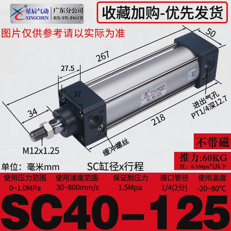 星辰气动sc标准气缸气动小型大推力sc32/40/50/63/80/100/125/160