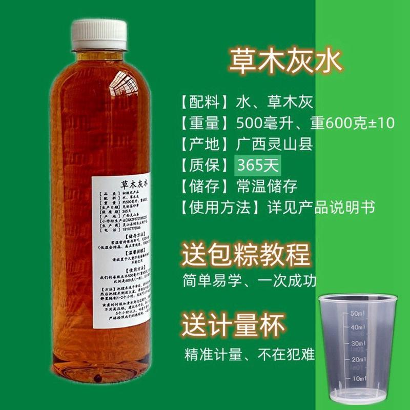 枧水草木灰水粽子碱水粽的材料食用广西灵山广东客家粽子专用灰水