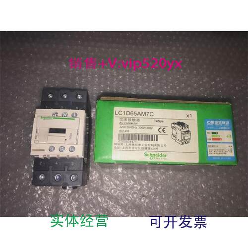 现货供应65A交流接触器LC1D65AM7C线圈电压AC220V现货议价