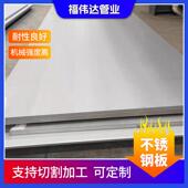 不锈钢板201 310s 304 现货 321 316l 309s 2205不锈钢冷热轧板