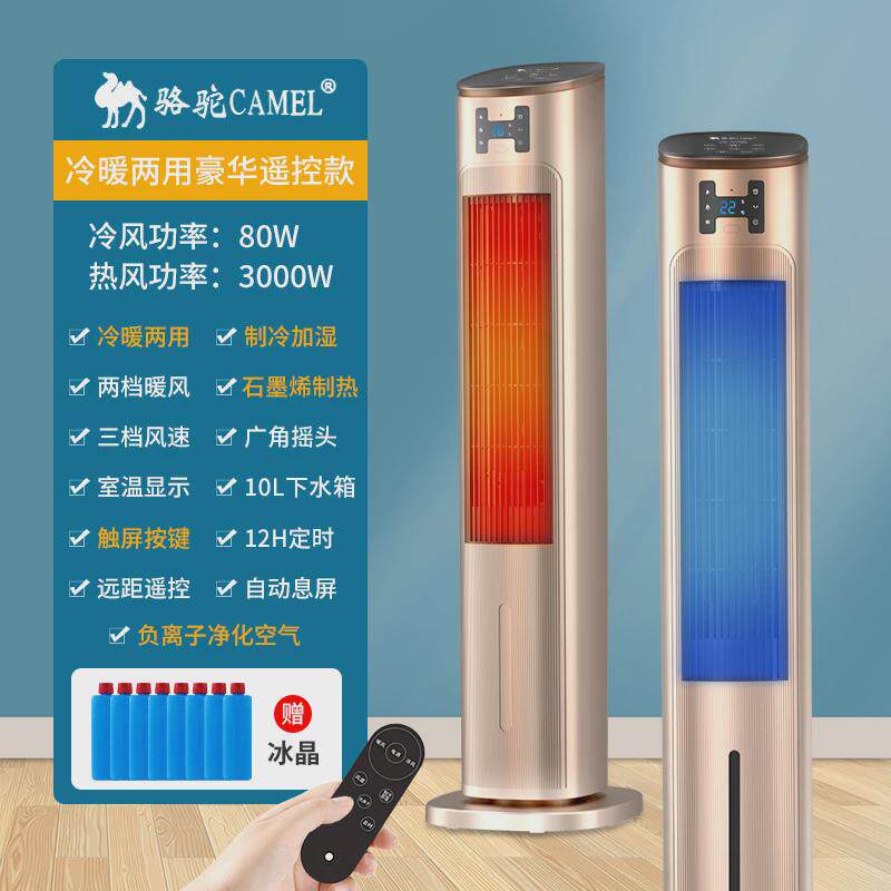办公室智能遥控冷塔扇家用大型冷暖两用空调扇商用大功率冷风机