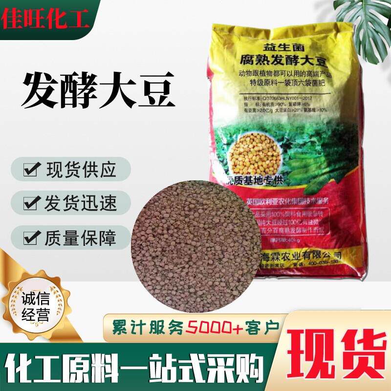 厂家肥料发酵大豆有机肥土壤改良剂生物农用发酵复合肥有机大豆