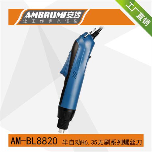 安埗BL8630半自动802无刷电批大扭力BL8520直插801电动螺丝刀起子