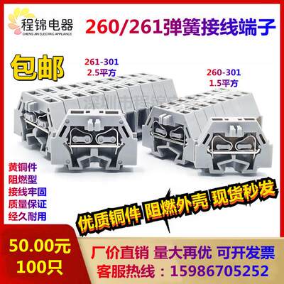 包邮260/261-301 1.5-2.5mm小型弹簧接线端子排微型快速接线端子