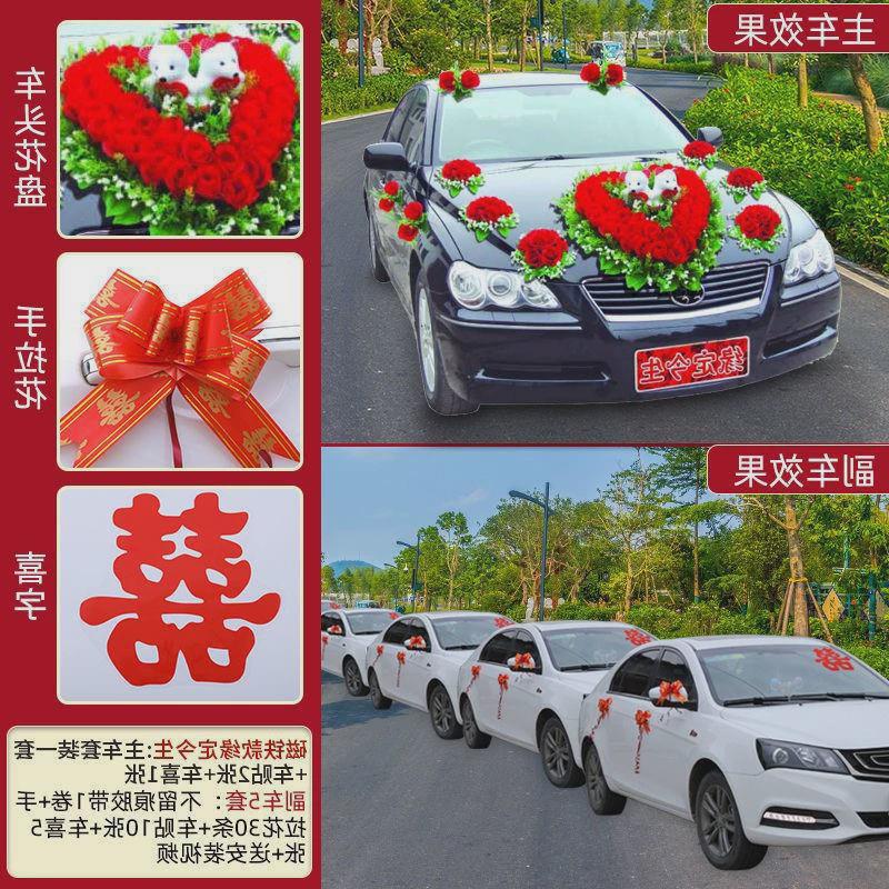 婚车装饰婚车头花结全套用品主车副车布置套装车花车队车贴拉花.