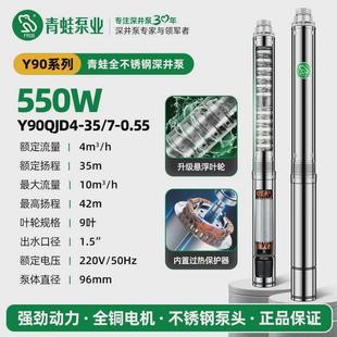青蛙y90深井抽水机潜水泵家用井水220v高扬程深水泵农用灌溉