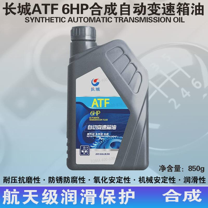 长城自动变速箱油ATF 6HP合成型自动传动液方向机油转向机油850g