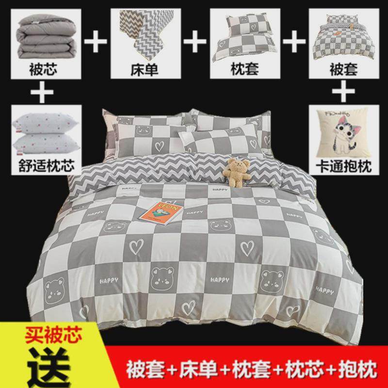 七件套床上用品全套组合被子四件套带被芯枕芯学生被褥宿舍一整套