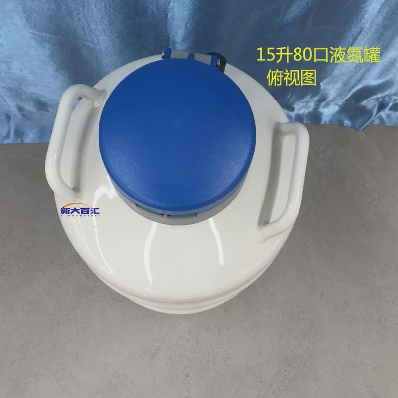 热销液氮罐15L808公分口牛精储存容器大口精液冻存液氮罐厂家销售