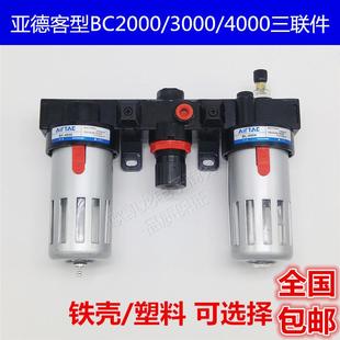 亚德客型油水分离器过滤器三联件BC4000BC3000BC2000