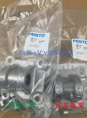 现货供应FESTO双耳环安装件SNCL-63174407全新现货