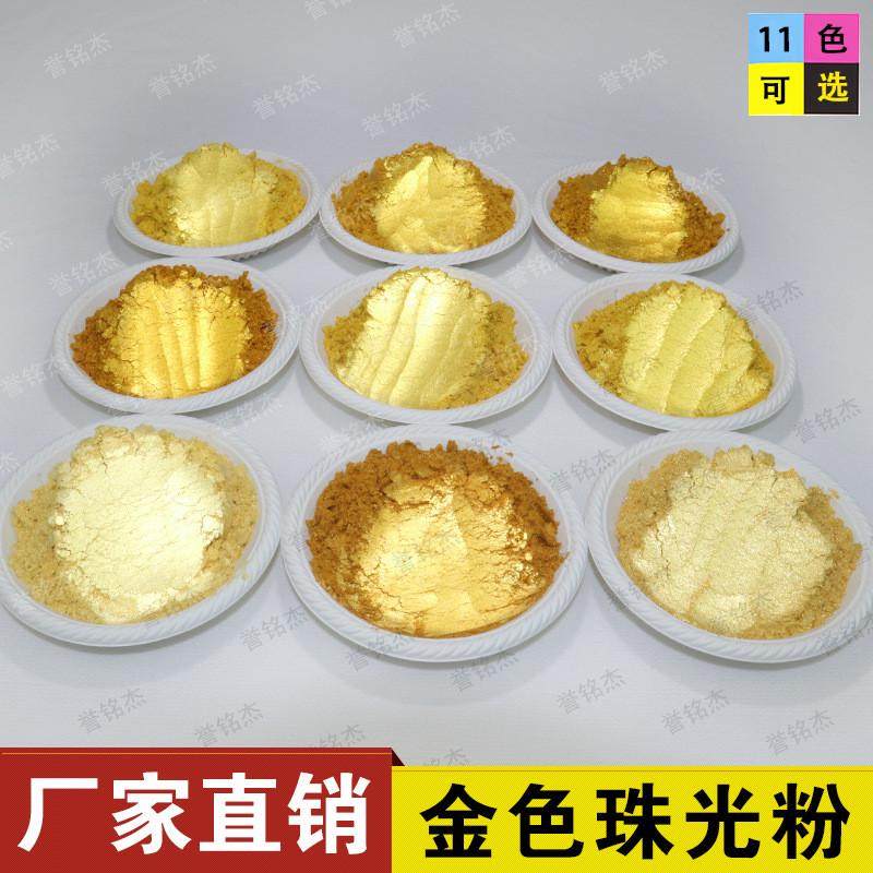 金色珠光粉纸张包装印刷油墨涂料  塑料注塑珠光颜料黄金粉,饰品/流行首饰/时尚饰品新,其他DIY饰品配件,淘宝优惠券,粉丝福利购,淘宝优惠卷