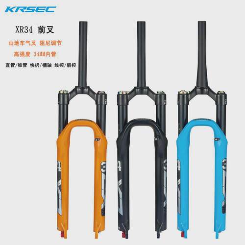 KRSEC山地自行车前叉镁合金直管线控快拆阻尼调节铝合金气压前叉