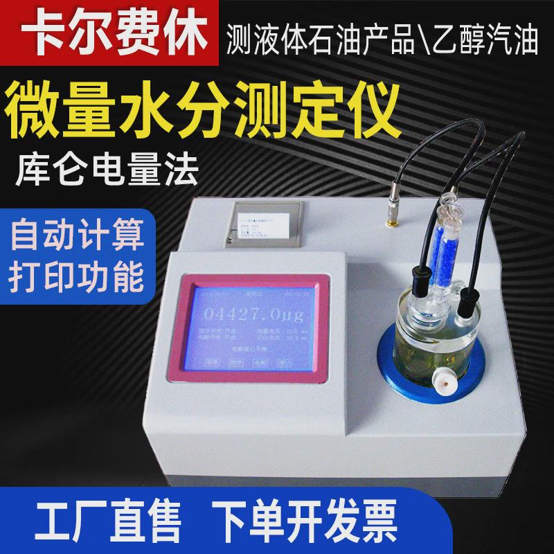 微量水分测定仪2000A电量法库仑法卡尔费休卡氏固体气体水分测试