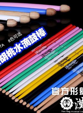 汉牌hun鼓棒5a/5b/7a山胡桃木鼓棒鼓锤头架子鼓鼓槌汉旗专业水滴