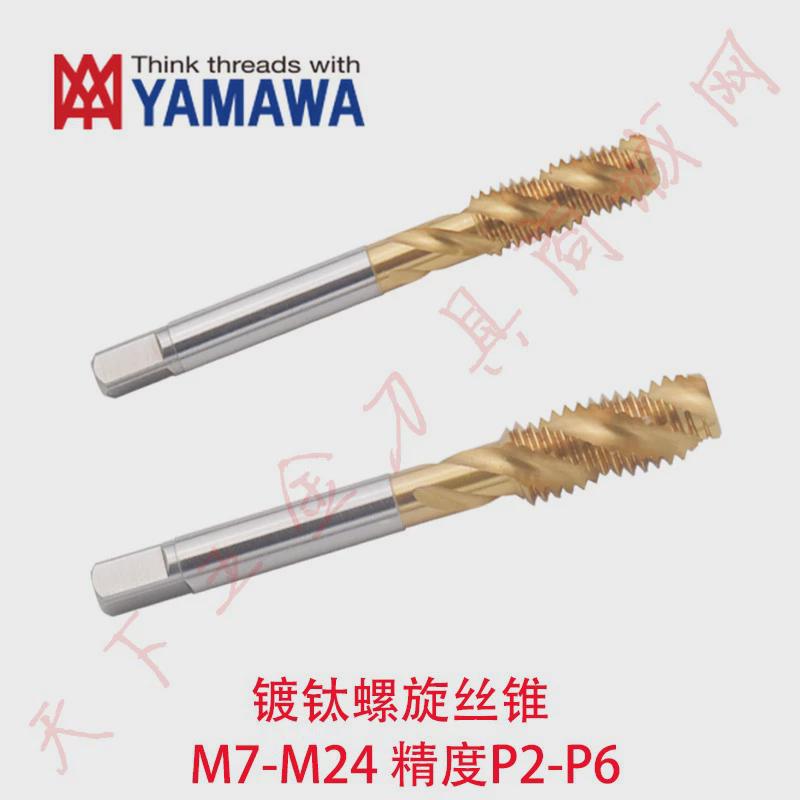 日本YAMAWA镀钛螺旋丝锥攻M7/M8/M10/M12/M14/M16/M18/M24 P2-P4