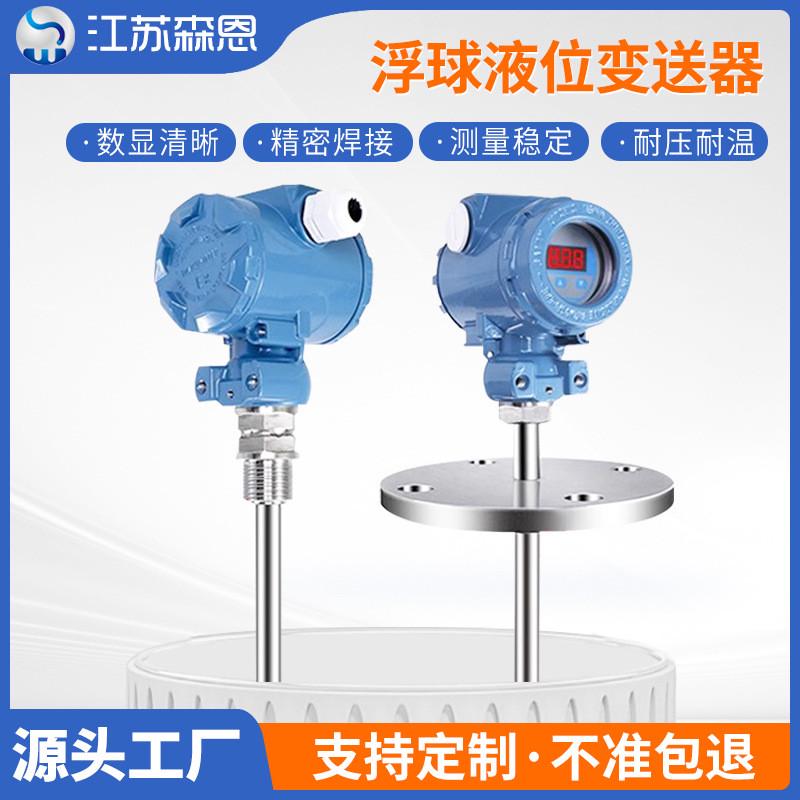 浮球液位变送器不锈钢内插入式干簧管防腐型液位计浮子浮球磁性