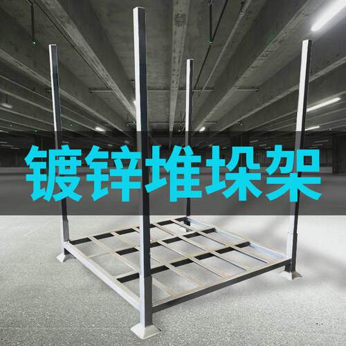厂家插货架冷库柱式堆垛架工厂仓库货架巧固架布匹存放架