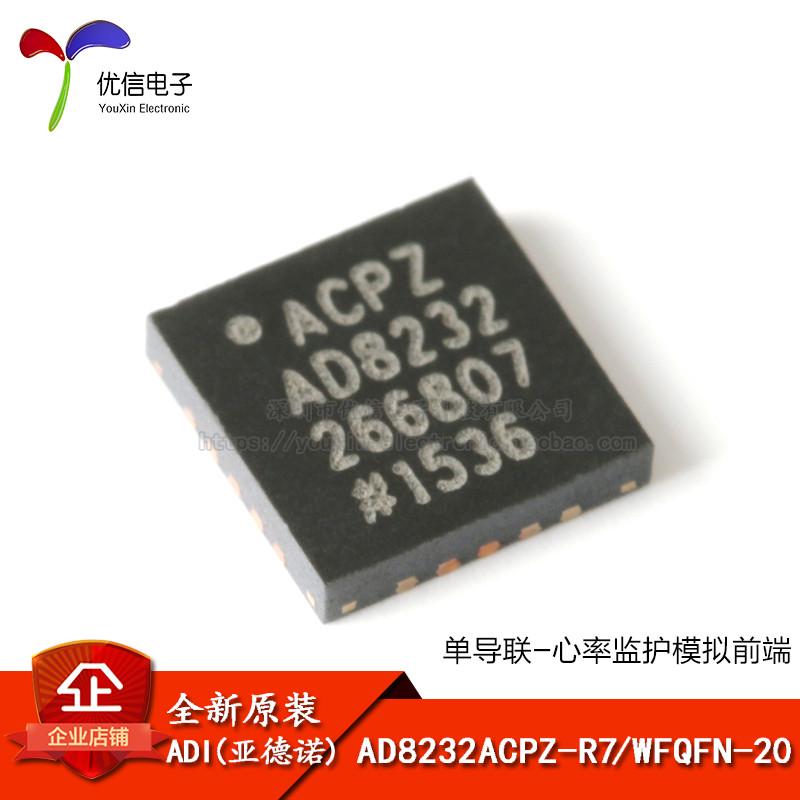 原装正品 AD8232ACPZ-R7 WFQFN-20 单导联-心率监护模拟前端芯片